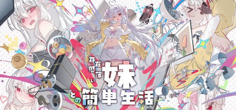 图片[1]-[更新]【PC+安卓】[互动养成SLG/动态] 和存在感薄弱的妹妹一起的简单生活 存在感薄い妹との簡単生活 与缺乏存在感的妹妹的简单生活 v0.99B 官方中文版+作弊码+存档 [2.60G] /1395-白夜ACG