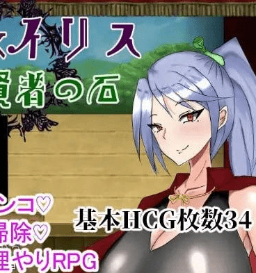 图片[2]-[PC+安卓joi]【RPG/官中/无码】留级魔女与贤者之石 落第魔女イリスと賢者の石 v1.0.2/865-白夜ACG