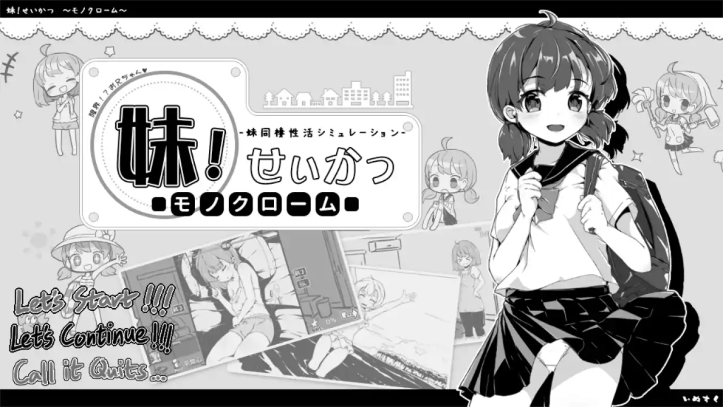 图片[1]-【PC+安卓直装】妹! せいかつ ～モノクローム～/妹！生活～单色～【黑白+彩色】/812-白夜ACG