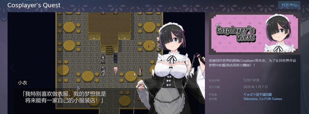 图片[2]-[RPG] [RPG/中文]Cosplayer’s Quest 官方中文版[新作]/866-白夜ACG