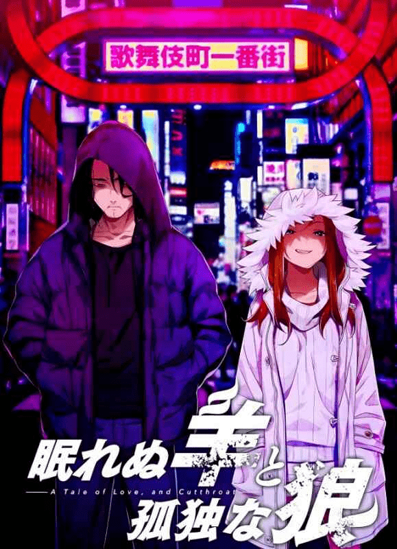 图片[3]-[ADV/动态/中文]失眠的羊与孤独的狼 眠れぬ羊と孤独な狼 v1.02 STEAM官中版+外传+全CG存档/807-白夜ACG