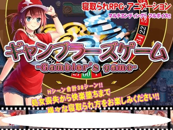 图片[1]-[PC+安卓][RPG/NTR/动态]赌徒游戏 ギャンブラーズゲーム AI汉化版 全CV/898-白夜ACG