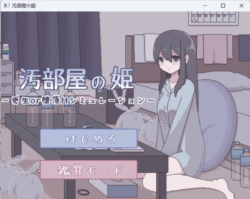 图片[1]-[PC+安卓][SLG/像素动态/萝莉]污部屋の姫 更生或堕落Hシミュureーション 官中/901-白夜ACG