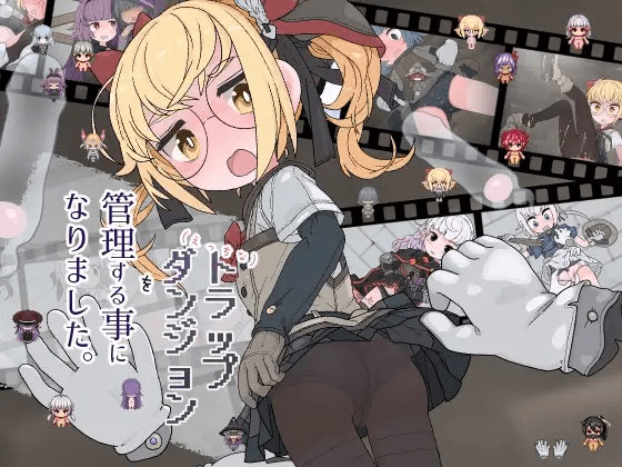 图片[2]-[PC+安卓][RPG/触摸] 我成了色色陷阱迷宫的管理员。 えっちなトラップダンジョンの管理人になりました。 v1.10 内嵌AI汉化版+全回想存档/905-白夜ACG