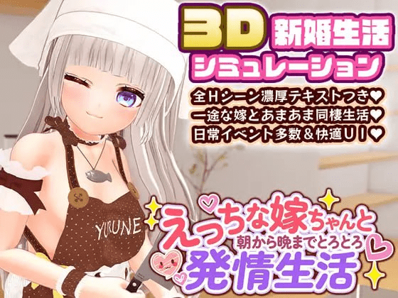图片[1]-[PC+安卓盖世][3D/纯爱/同居/去码] 从早到晚都和色色的老婆粘腻发情生活 えっちな嫁ちゃんと朝から晩までとろとろ発情生活 内嵌AI汉化版 去码版+存档/939-白夜ACG