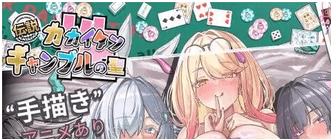 图片[1]-[PC+安卓盖世][SLG/兔女郎/动态]卡凯坦 – 赌博圣传说 カカイタン – ギャンブルの聖伝説 v1.0.0.0 官中/942-白夜ACG