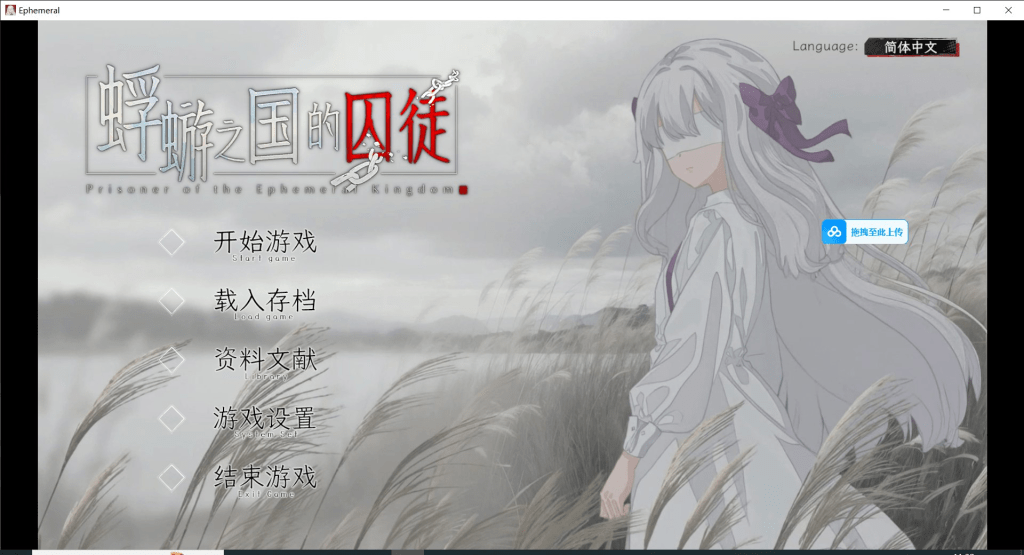 图片[1]-[PC+安卓盖世][日式SLG/猎奇] 蜉蝣之国的囚徒 Prisoner of The Ephemeral Kingdom 官方中文版 [3.0G]/982-白夜ACG
