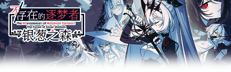 图片[2]-新作[冒险SLG/决策/动态] 不存在的逐梦者 银葱之森 Steam官方中文版 [7.60G]/1016-白夜ACG