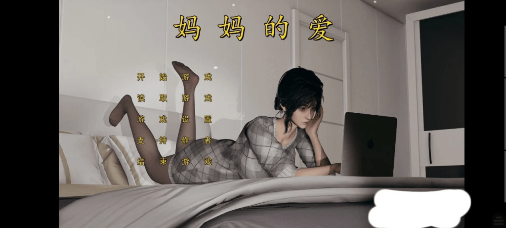 图片[1]-[PC+安卓kr][国产SLG/动态]不是小十七 妈妈的爱 上+下+番外孕肚篇/1019-白夜ACG