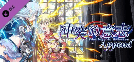 图片[3]-[RPG/恶堕/动态步兵]冲突的意志 Ideology in Friction v1.00 官方中文步兵版+Append DLC+全CG存档/1024-白夜ACG