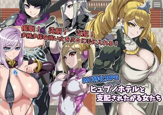 图片[1]-[PC+安卓mtool][RPG/催眠/后宫]催眠旅馆与渴望被支配的女人们 ヒュプノホテルと支配されたがる女たち AI汉化/1038-白夜ACG