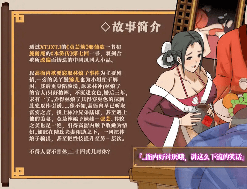 图片[3]-【RPG/古风NTR/官中】水浒外传（水浒寝取传）V2.6.0919 DL官中+DLC+存档【1.20G】/1045-白夜ACG