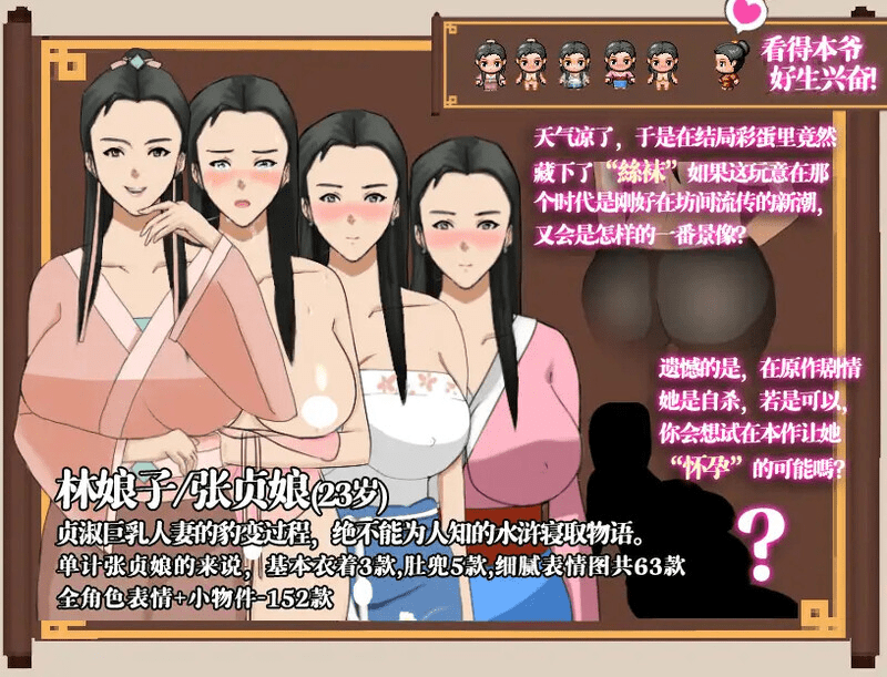图片[2]-【RPG/古风NTR/官中】水浒外传（水浒寝取传）V2.6.0919 DL官中+DLC+存档【1.20G】/1045-白夜ACG