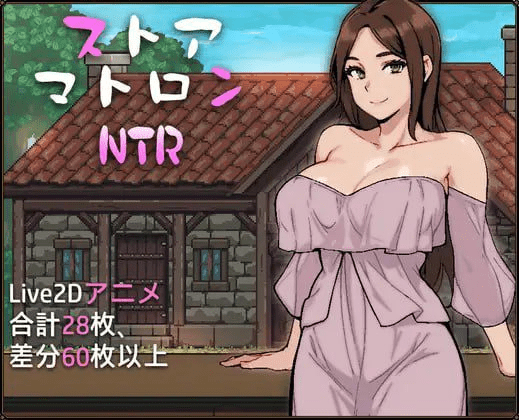 图片[1]-[PC+安卓joi]【SLG/动态/无码/官中】边境小店NTR ストアマトロンNTR steam版/1047-白夜ACG