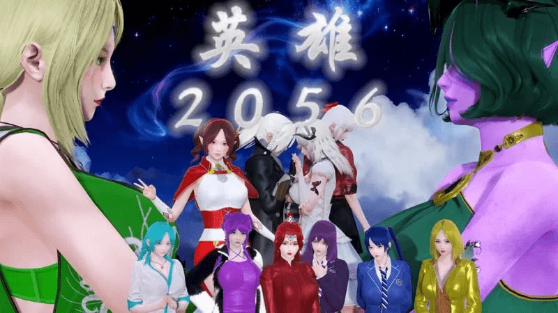图片[1]-[PC+安卓]【国产RPG/NTR/官中】英雄2056 官中无码完结版+全回想+人物卡+地图/1072-白夜ACG