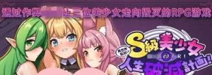 【RPG/动态/NTL/官中机翻】异世界转移催眠NTR！S级美少女人生破灭计划！ 異世界転移して催眠NTR!S級美少女人生破滅計画! v1.0.6/1086-白夜ACG