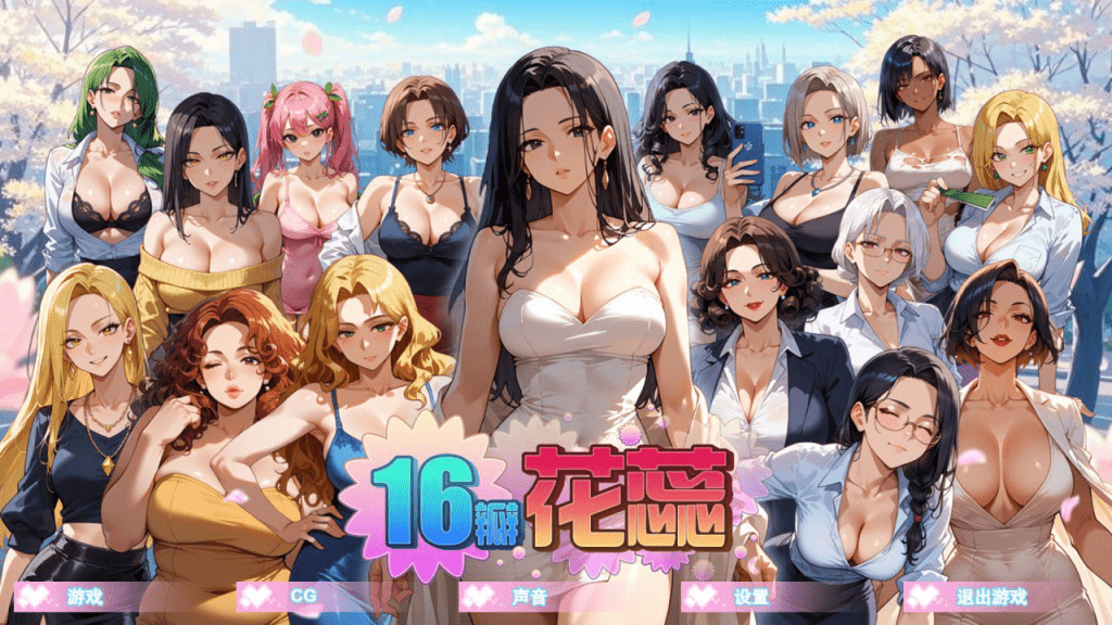 图片[1]-【沙盒SLG/NTR寝取/动态/官中】16瓣花蕊（SixteenPetals） Build.18703747 STEAM官中/1104-白夜ACG