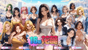【沙盒SLG/NTR寝取/动态/官中】16瓣花蕊（SixteenPetals） Build.18703747 STEAM官中/1104-白夜ACG