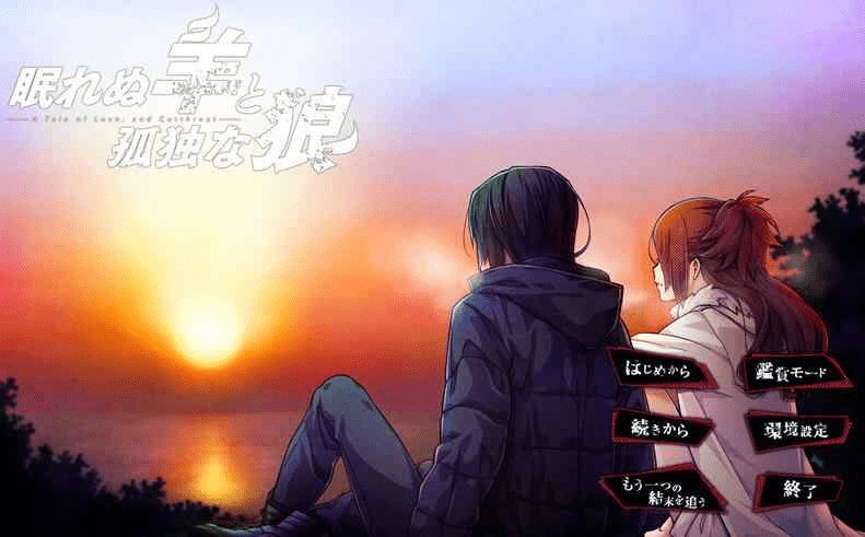 图片[1]-[ADV/动态/中文]失眠的羊与孤独的狼 眠れぬ羊と孤独な狼 v1.02 STEAM官中版+外传+全CG存档/807-白夜ACG
