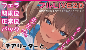 [PC+安卓盖世][SLG/巨乳/动态]啦啦队少女的秘密课程 -只给顾问看的淫靡姿态- チアリーダーと、秘密のレッスン-顧問にだけ見せる淫らな姿/1197-白夜ACG