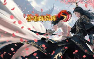 [国产武侠RPG/魔改] 金庸群侠传5 爱与死 仙狐MOD 六周年 Ver2.0.0 官方中文版 [6.0G]/1175-白夜ACG