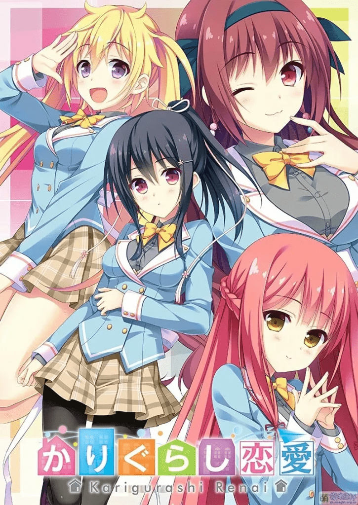图片[1]-【PC+KRKR】かりぐらし恋愛/寄宿之恋/1259-白夜ACG