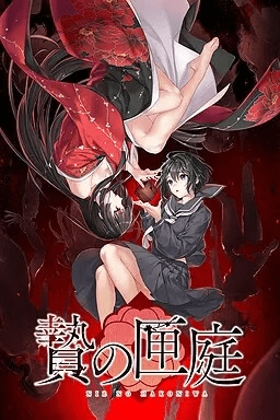 图片[1]-【PC】贄の匣庭/贽之匣庭/1260-白夜ACG