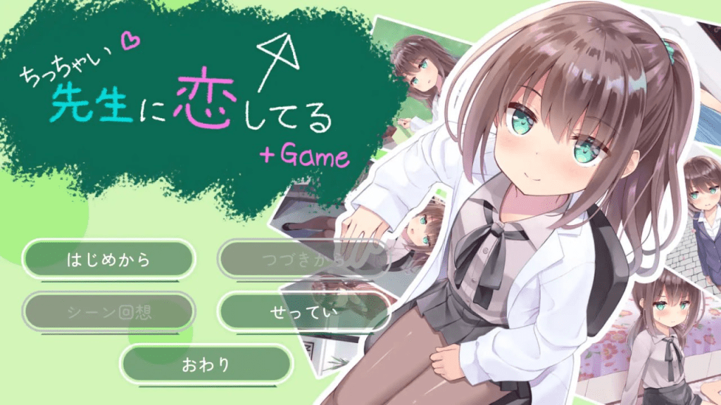 图片[1]-[PC+安卓盖世][ADV/萝莉/纯爱]我对小小老师一见钟情了 ちっちゃい先生と恋してる～教師と元教え子の甘々同棲生活～ 精翻+全CG存档/1249-白夜ACG