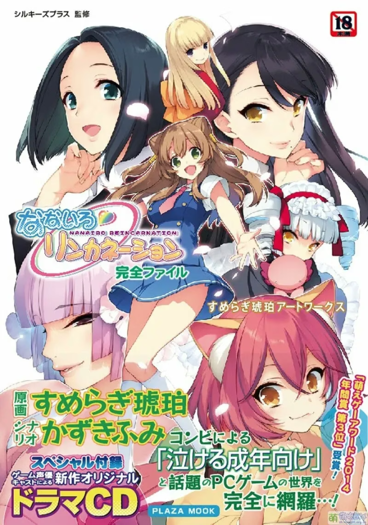 图片[2]-【PC】なないろリンカネーション/七色轮回/1262-白夜ACG