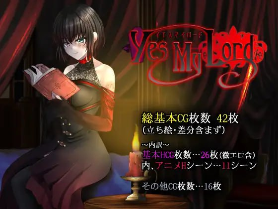 [PC+安卓joi][日式RPG/纯爱] 是的，我的殿下大人 是的，主人《Yes My Lord》V1.12 STEAM官中版 [800M]/1288-白夜ACG
