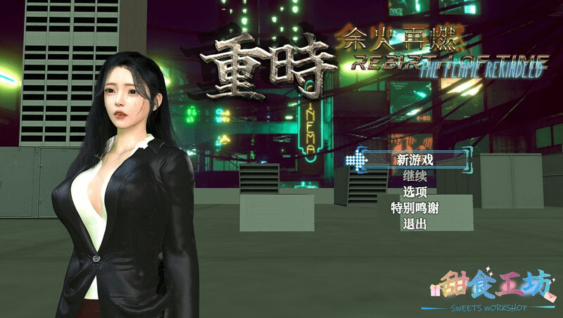 图片[1]-[PC+安卓joi][RPG/都市后宫/动态] 重时：余火再燃-衔月寒 Rebirth of Time: The Flame Rekindled v2026.01.28 官方中文步兵版 [10.10G]/1181-白夜ACG