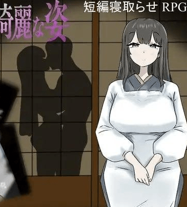 图片[1]-[PC+安卓mtool][RPG/NTRS/人妻]妻子最美的样子 妻の一番綺麗な姿 v1.00 AI汉化/1190-白夜ACG