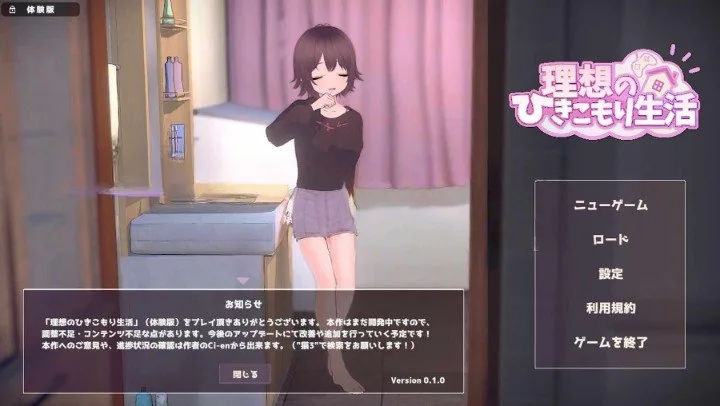 [PC+安卓盖世][互动SLG/日常生活/3D]理想的家里蹲生活 ～父女的亲密同居～ 理想のひきこもり生活 ～父娘イチャイチャ同棲～Ver1.1.4 官中去码 作弊码 [1.20G]/1730-白夜ACG