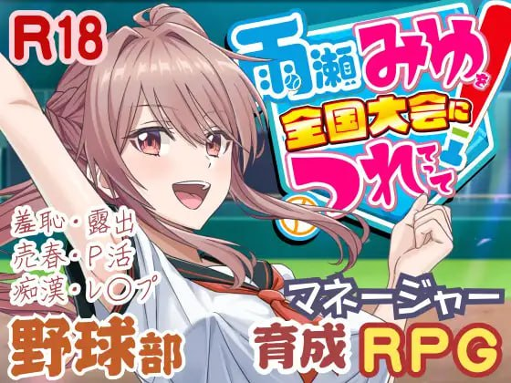 【3D/动态/汉化】带雨濑美优参加全国大赛把！ 雨瀬みゆを全国大会につれてって！v0.7.1EA AI汉化版 [3.50G]/1364-白夜ACG