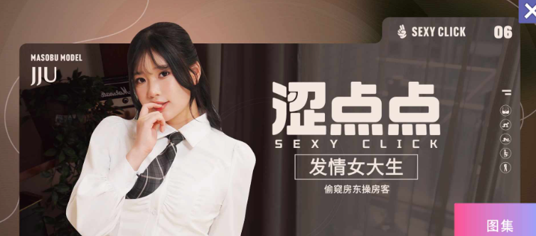 破解版[国产SLG/麻豆/真人/动态] 涩点点 发情女大生 偷窥房东操房客 JJU 官方中文版+真人发音 [3.40G]/1322-白夜ACG