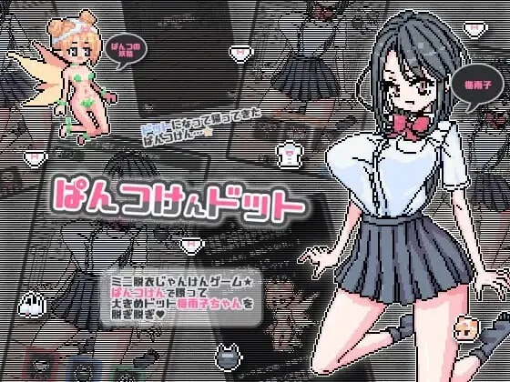 图片[4]-[PC+安卓][日式SLG/像素动态] 点阵胖次拳 ぱんつけんドット 官中步兵版/1567-白夜ACG
