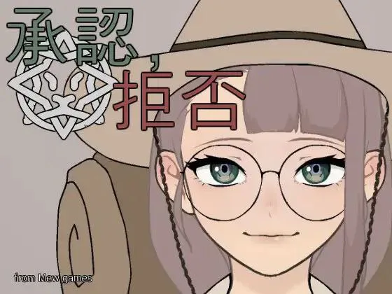 [PC+安卓]【触摸SLG/审查模拟】批准、拒绝承認、拒否 v0.2.4汉化版 新增结局/1603-白夜ACG