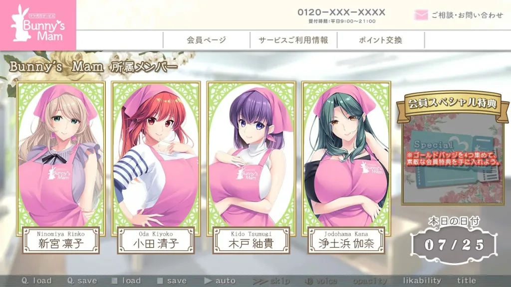 【PC】Bunny’s ママ代行サービス/妈妈代行服务/家政上门服务/1673-白夜ACG