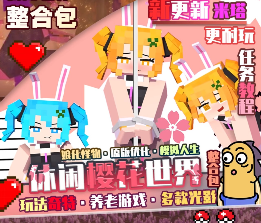 图片[1]-[魔改版/mod整合包/PC+安卓] 我的世界1.12.2 樱花世界整合包Jenny游戏人生珍妮养老休闲模组 豪华版整合 [2.3G]/1345-白夜ACG