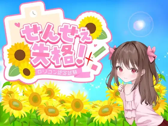 [PC+安卓][RPG/男性受] 老师失格！ せんせぇ失格！内嵌AI汉化版+作弊码/1676-白夜ACG