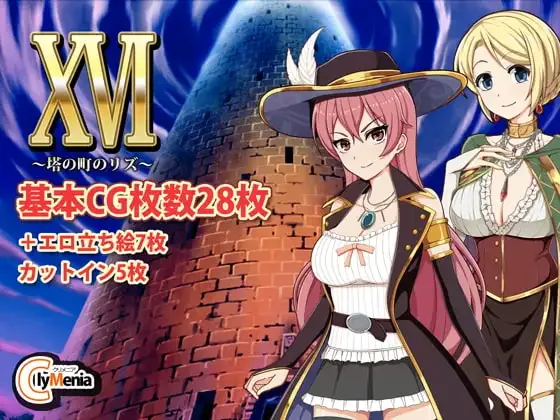 [PC+安卓joi][RPG/羞耻/露出]高塔之城的莉兹 XVI ～塔の町のリズ～Steam官中步兵/2122-白夜ACG