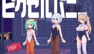 [PC+安卓][SLG/像素互动]PixelBunny-像素兔女郎们 DL正式版/2244-白夜ACG