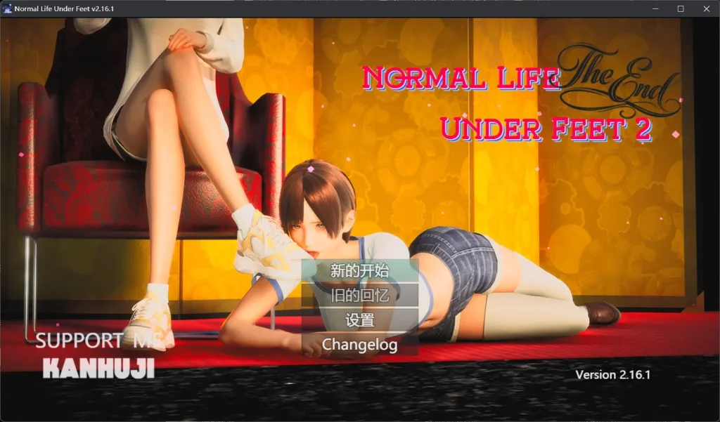 [PC+安卓joi]【RPG/抖m/足控】脚下的平凡生活 Normal Life under Feet v2.16.1 官中步兵+攻略/3528-白夜ACG