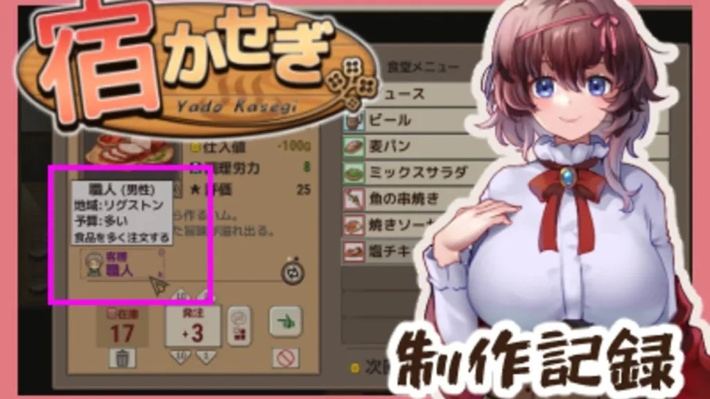 【RPG/经营】住宿打工 宿かせぎ v0.85t 官方中文版/1881-白夜ACG