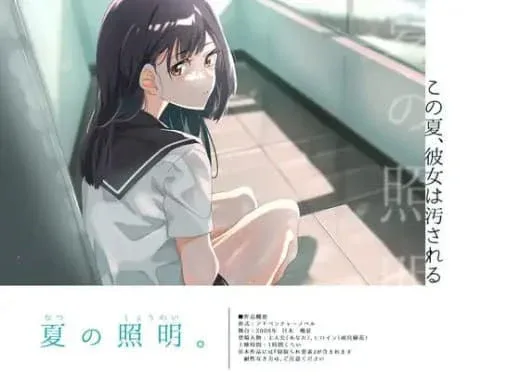 【PC+安卓】[ADV/纯爱]夏日光影 夏の照明。精翻汉化/1919-白夜ACG