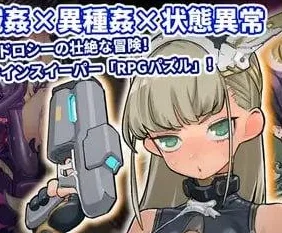 【SLG/扫雷/官中】实验室清扫者～多萝西的秘密研究记录～ ラボスイーパー～ドロシーの秘密研究記録～ v1.07/1975-白夜ACG