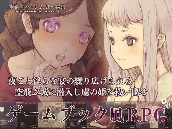 【RPG/后宫】飞翔后宫城的秘密 空飛ぶハーレム城の秘密 AI汉化版 v1.0.1/1832-白夜ACG