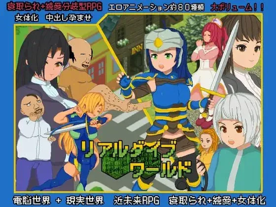 [PC+安卓joi][RPG/像素动态]超潜视界 リアルダイブワールド + Append「夏祭り編」 本体 v1.06+Append v22.12.26 官中/2035-白夜ACG