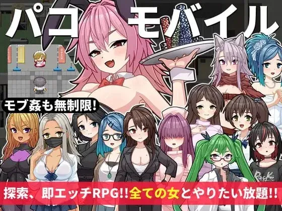 [PC+安卓mtool][RPG/精神支配]【帕科手机～用神奇APP随心所欲!!全员无限制SEX!!～】 パコモバイル～不思議なアプリで好き放題!!全てまとめて無制限SEX!!～Ai汉化/1833-白夜ACG