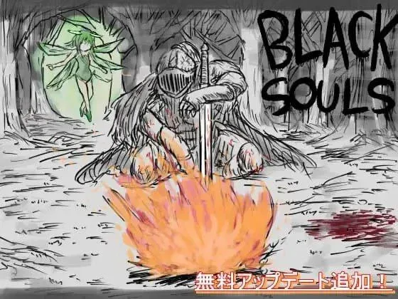 [PC+安卓][RPG/类魂]BLACK SOULS II 魔改版 黑魂 红的旅途 红之旅途/2310-白夜ACG